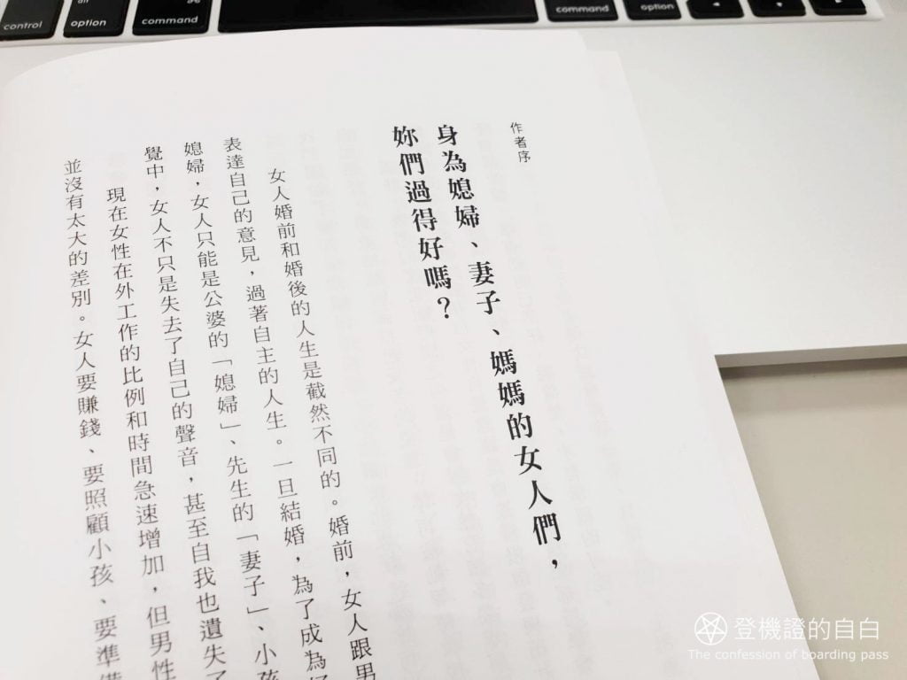 閱讀自白書 工作能辭職 媳婦不行嗎 媳婦的辭職信며느리사표 登機證的自白